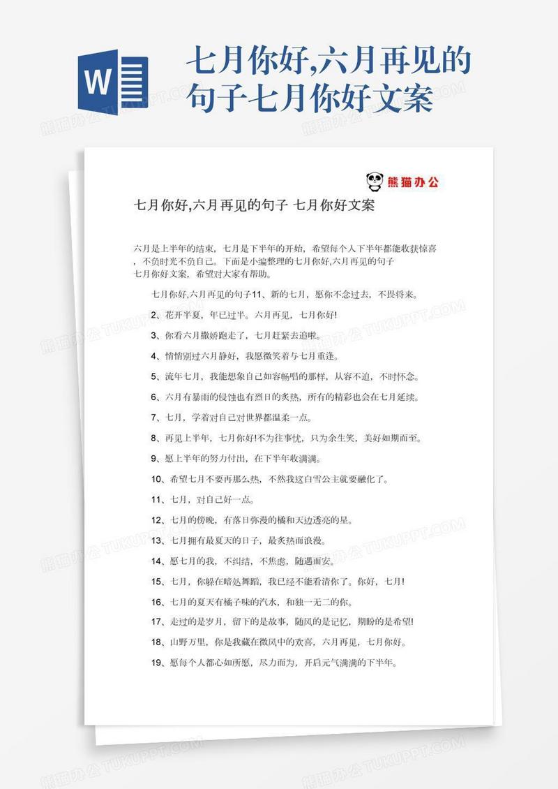 七月你好,六月再见的句子七月你好文案