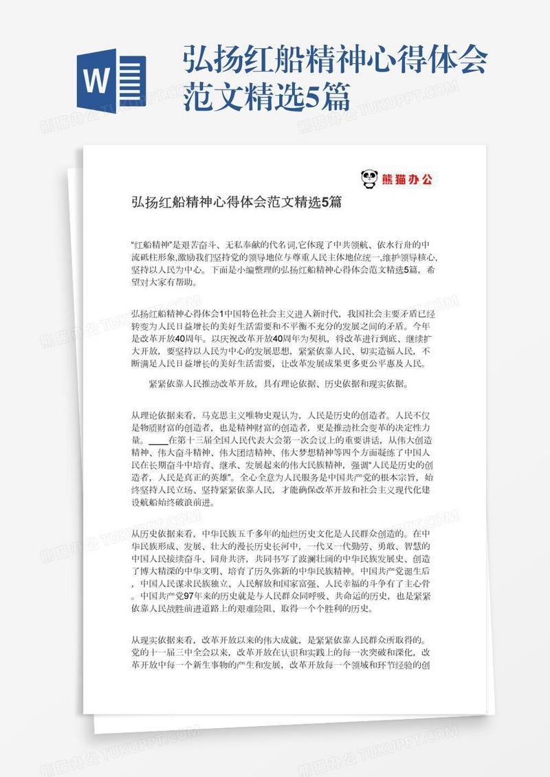 弘扬红船精神心得体会范文精选5篇