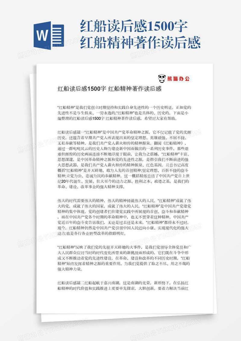 红船读后感1500字红船精神著作读后感