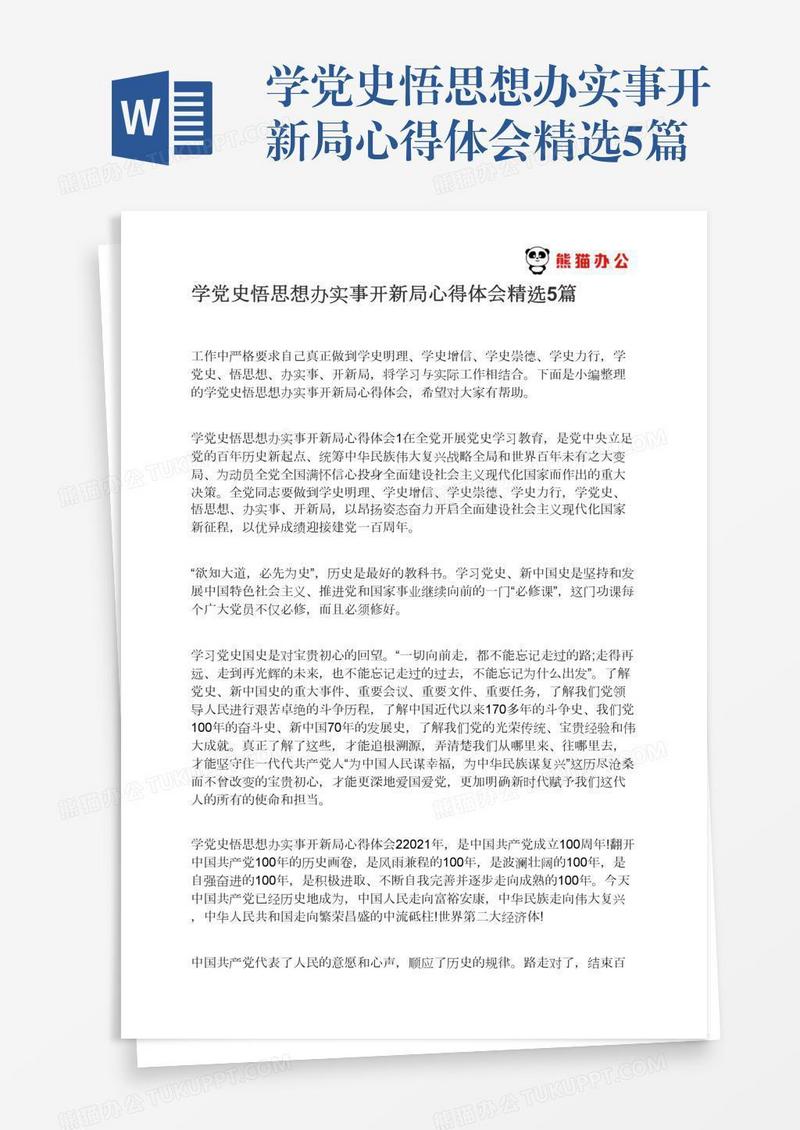 学党史悟思想办实事开新局心得体会精选5篇