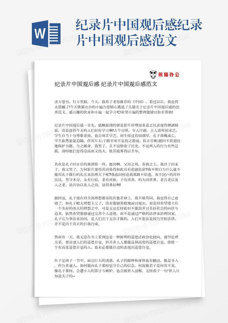 纪录片中国观后感纪录片中国观后感范文