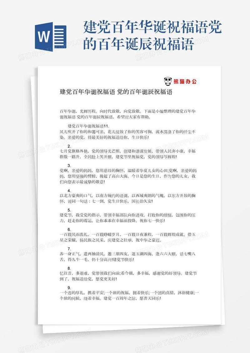 建党百年华诞祝福语党的百年诞辰祝福语