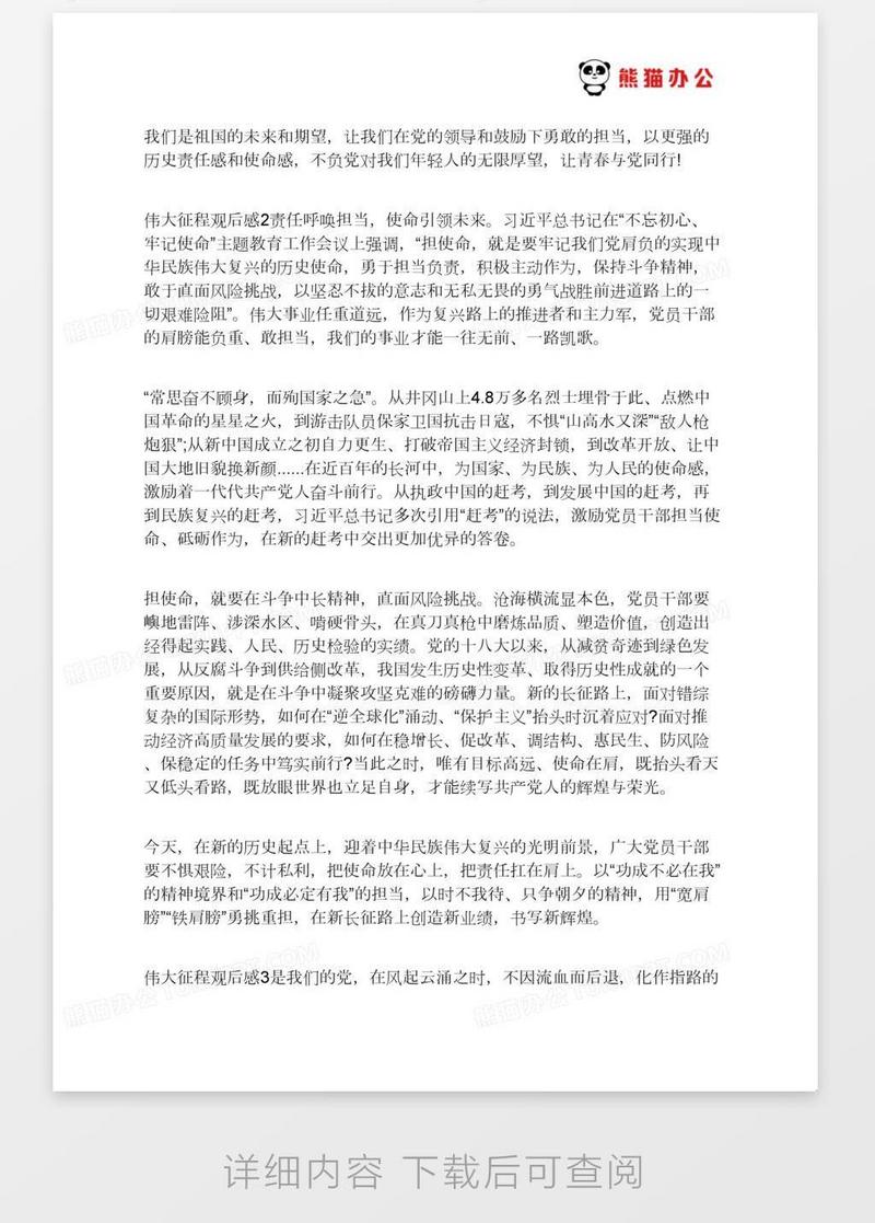 伟大征程观后感观看伟大征程观后感范文