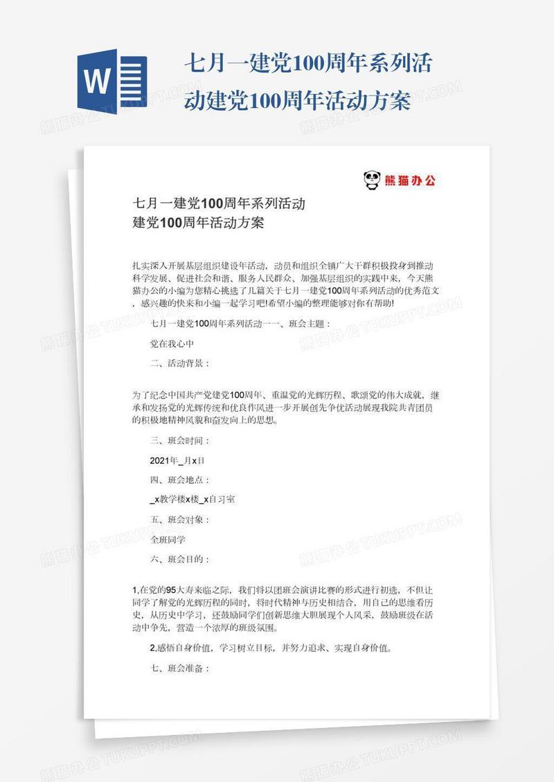 七月一建党100周年系列活动建党100周年活动方案