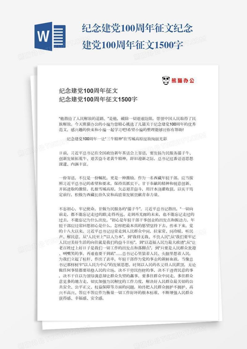 纪念建党100周年征文纪念建党100周年征文1500字