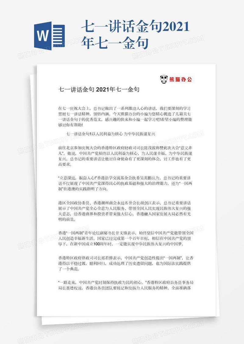 七一讲话金句2021年七一金句