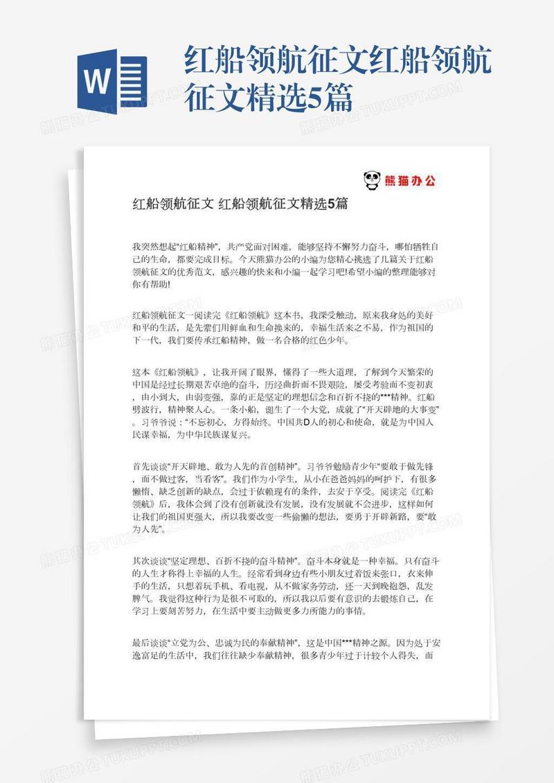 红船领航征文红船领航征文精选5篇