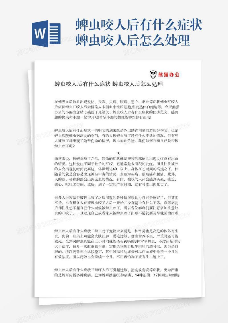 蜱虫咬人后有什么症状蜱虫咬人后怎么处理