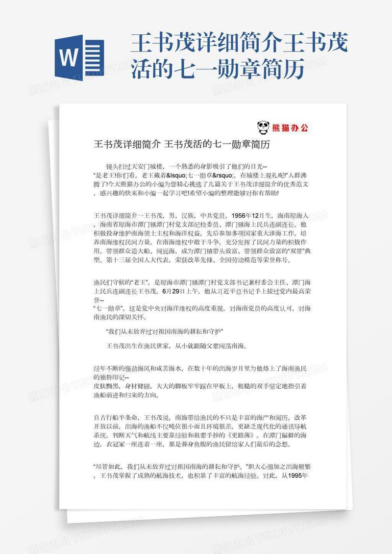 王书茂详细简介王书茂活的七一勋章简历