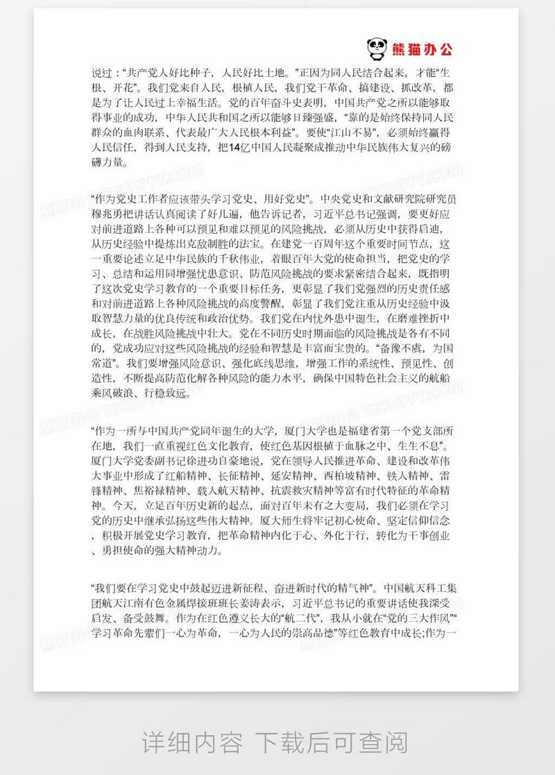 学史明理学史增信学史崇德学史力行心得体会2000字范文