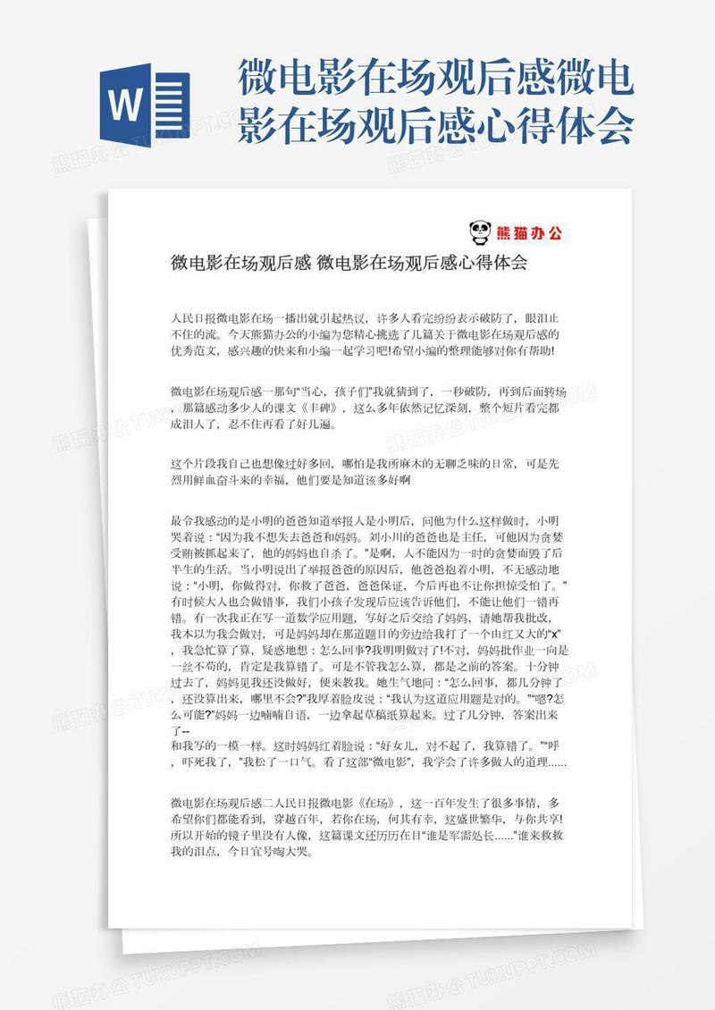 微电影在场观后感微电影在场观后感心得体会