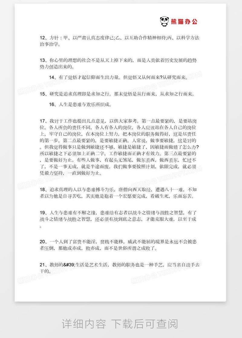 陶行知的教学名言警句陶行知的教育名篇名言模板下载 教育 图客巴巴