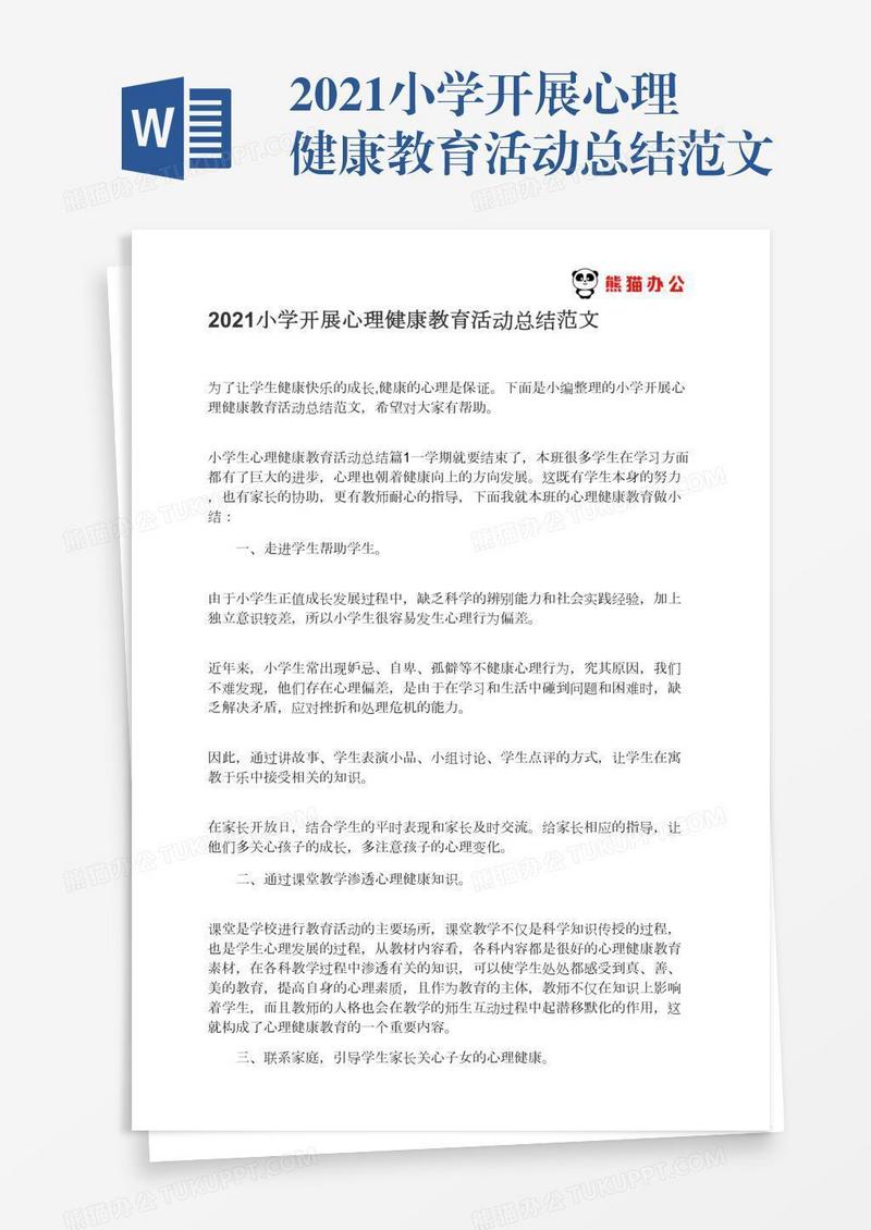 2021小学开展心理健康教育活动总结范文