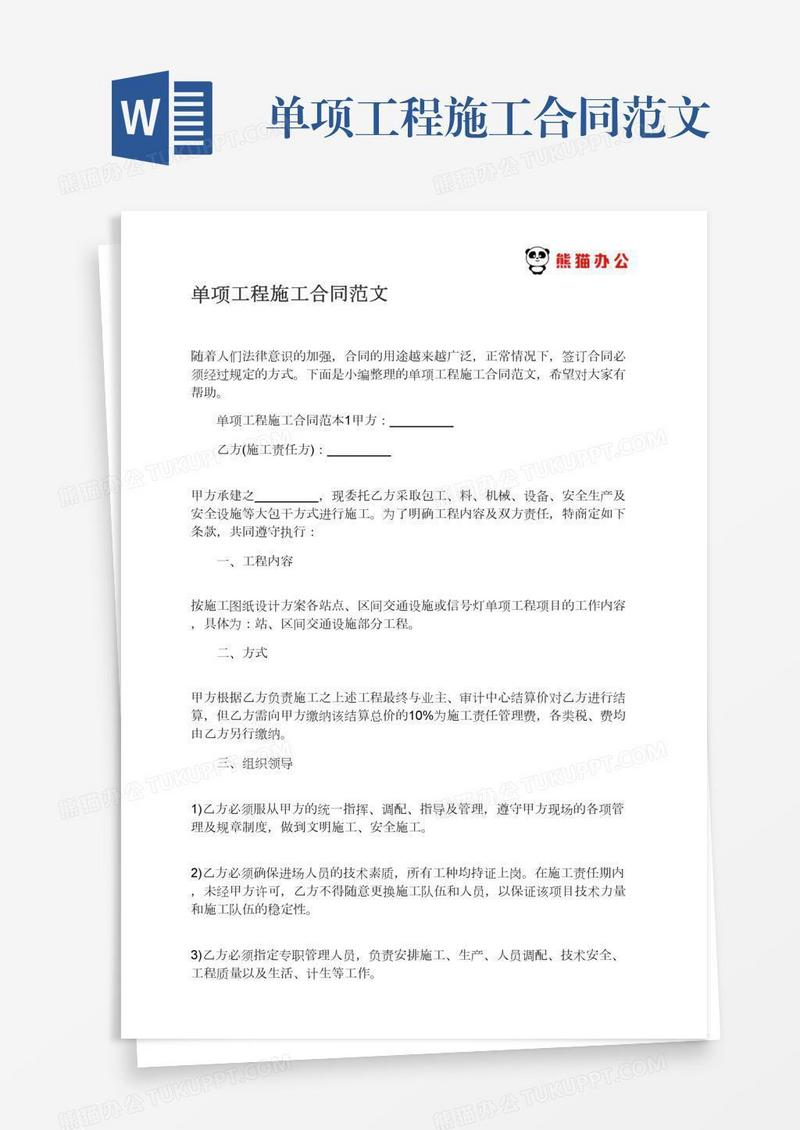 单项工程施工合同范文