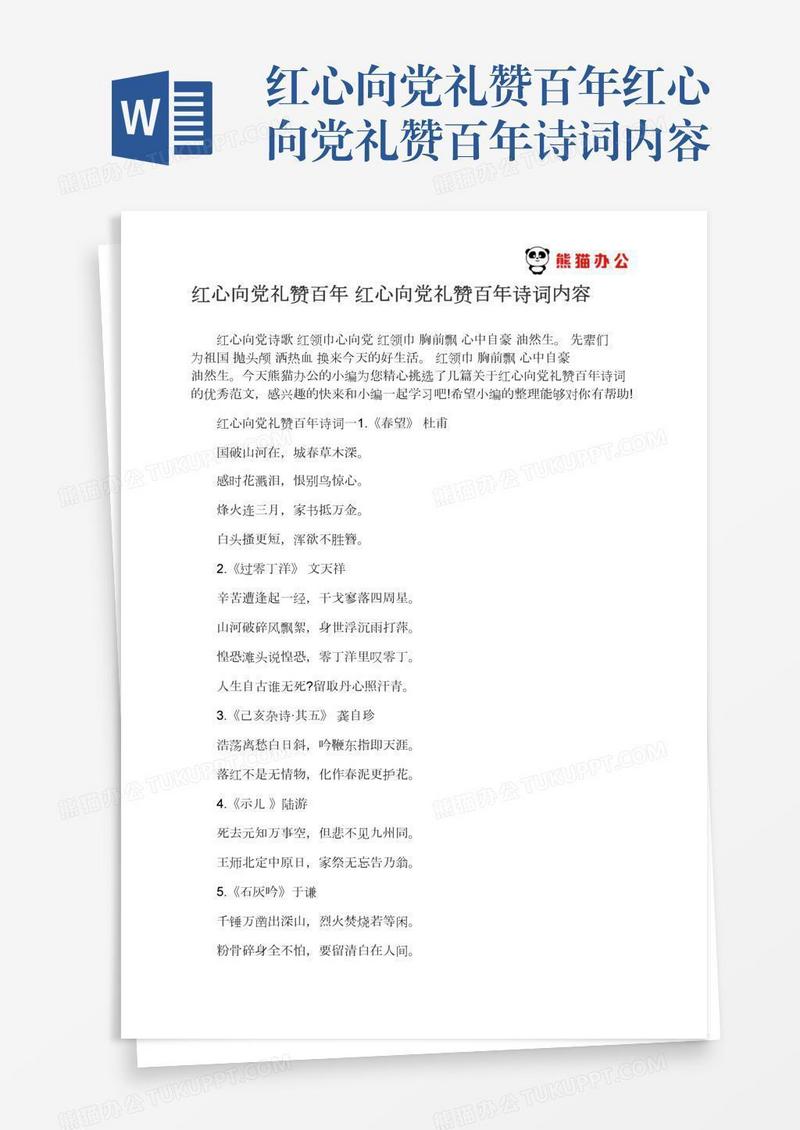 红心向党礼赞百年红心向党礼赞百年诗词内容