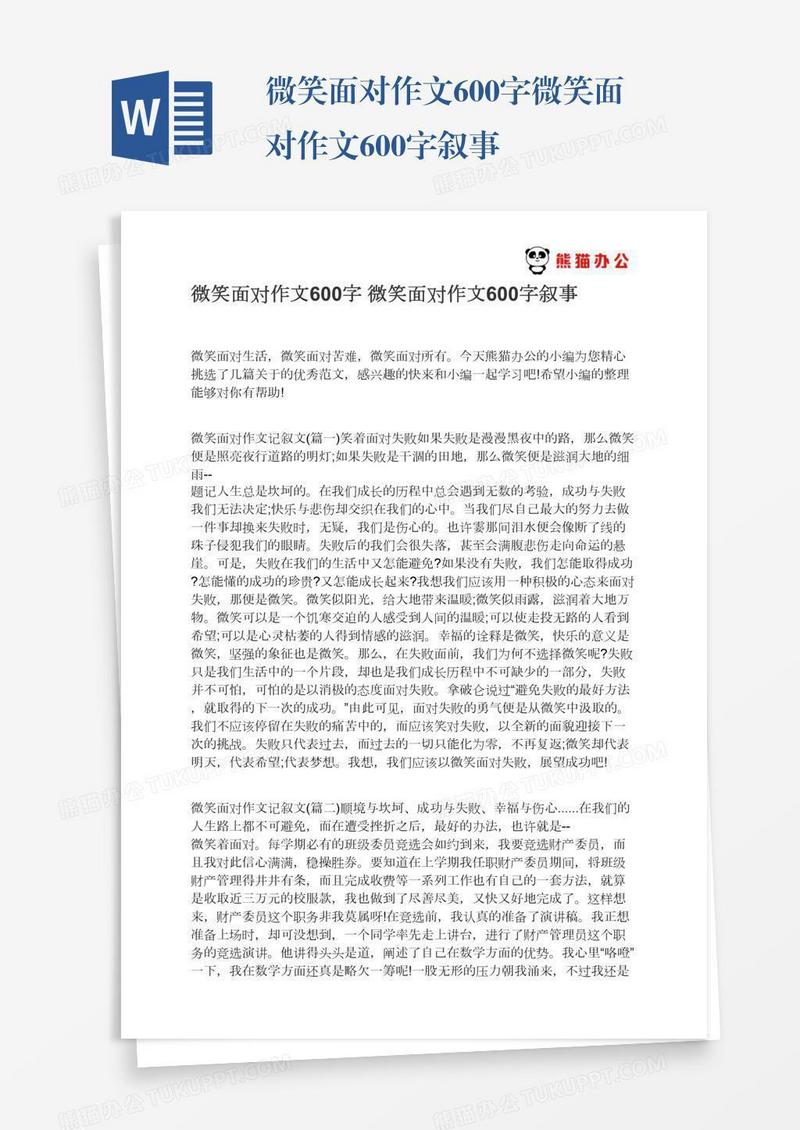 微笑面对作文600字微笑面对作文600字叙事