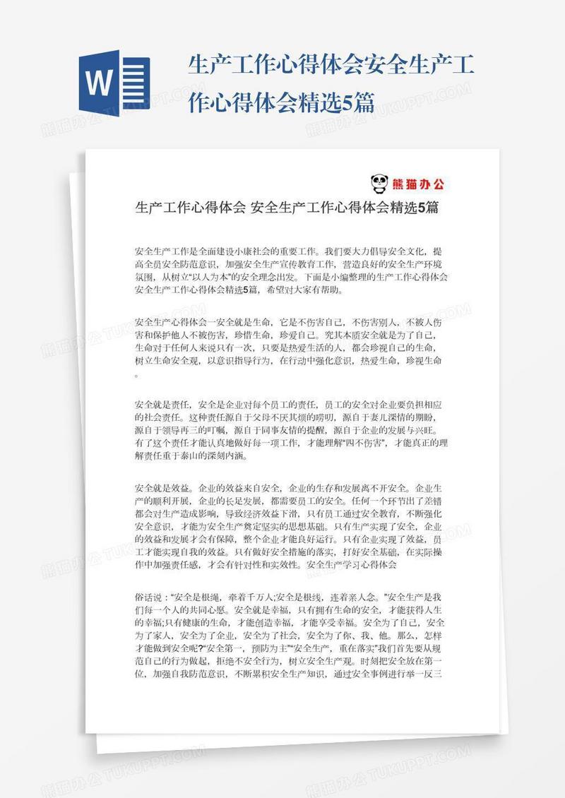 生产工作心得体会安全生产工作心得体会精选5篇
