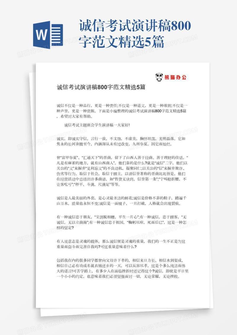 诚信考试演讲稿800字范文精选5篇