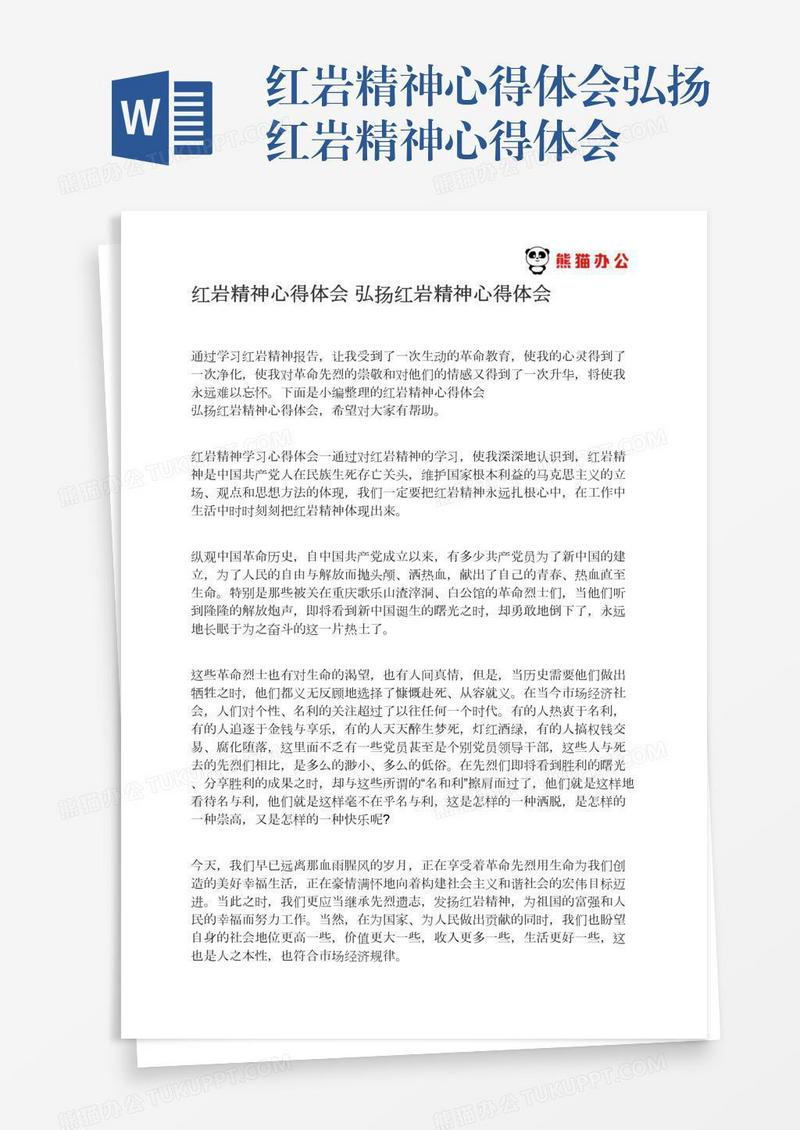 红岩精神心得体会弘扬红岩精神心得体会
