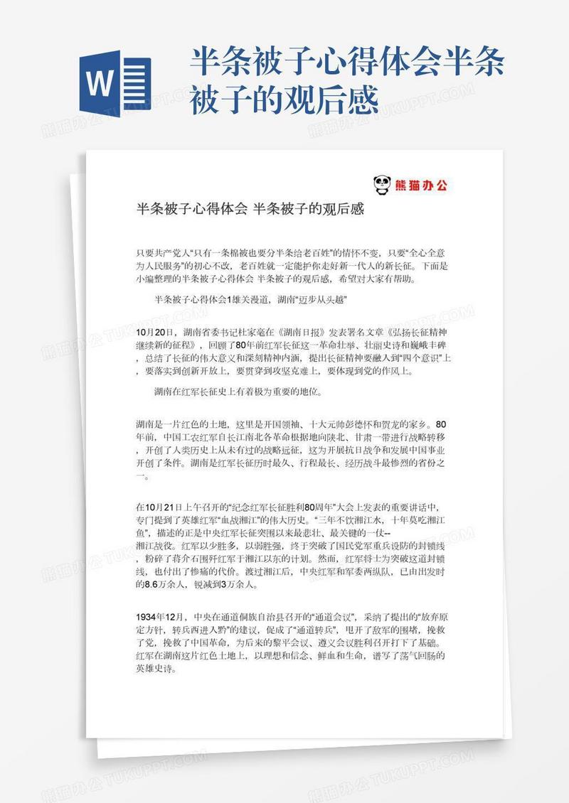 半条被子心得体会半条被子的观后感