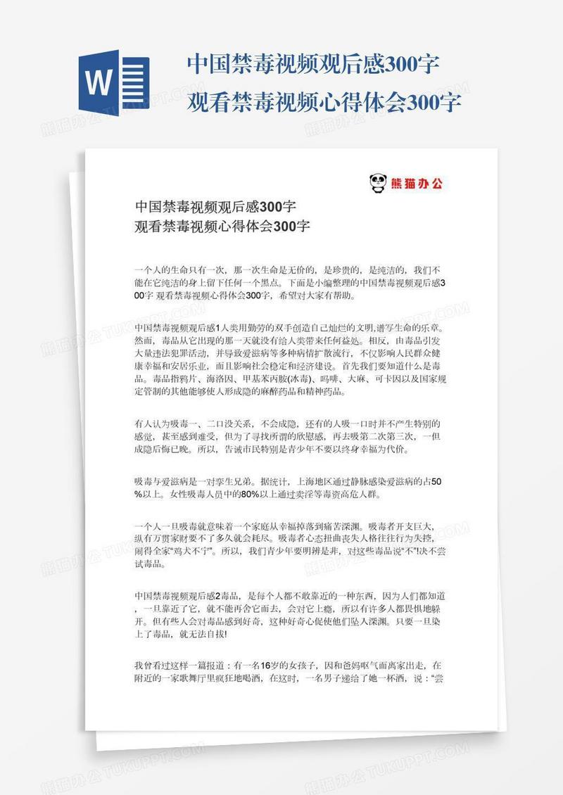 中国禁毒视频观后感300字观看禁毒视频心得体会300字