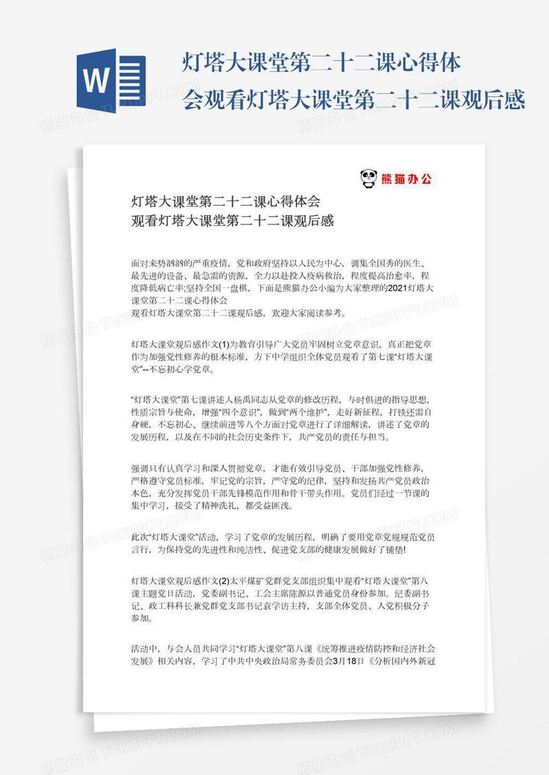 灯塔大课堂第二十二课心得体会观看灯塔大课堂第二十二课观后感