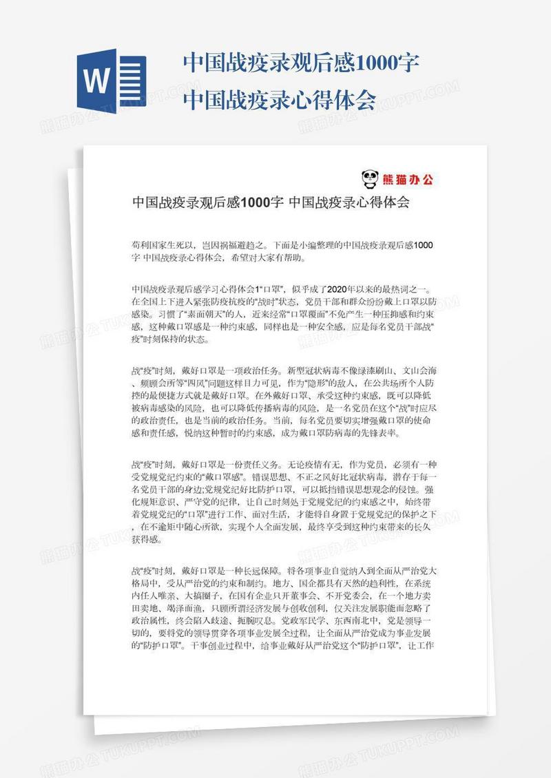 中国战疫录观后感1000字中国战疫录心得体会