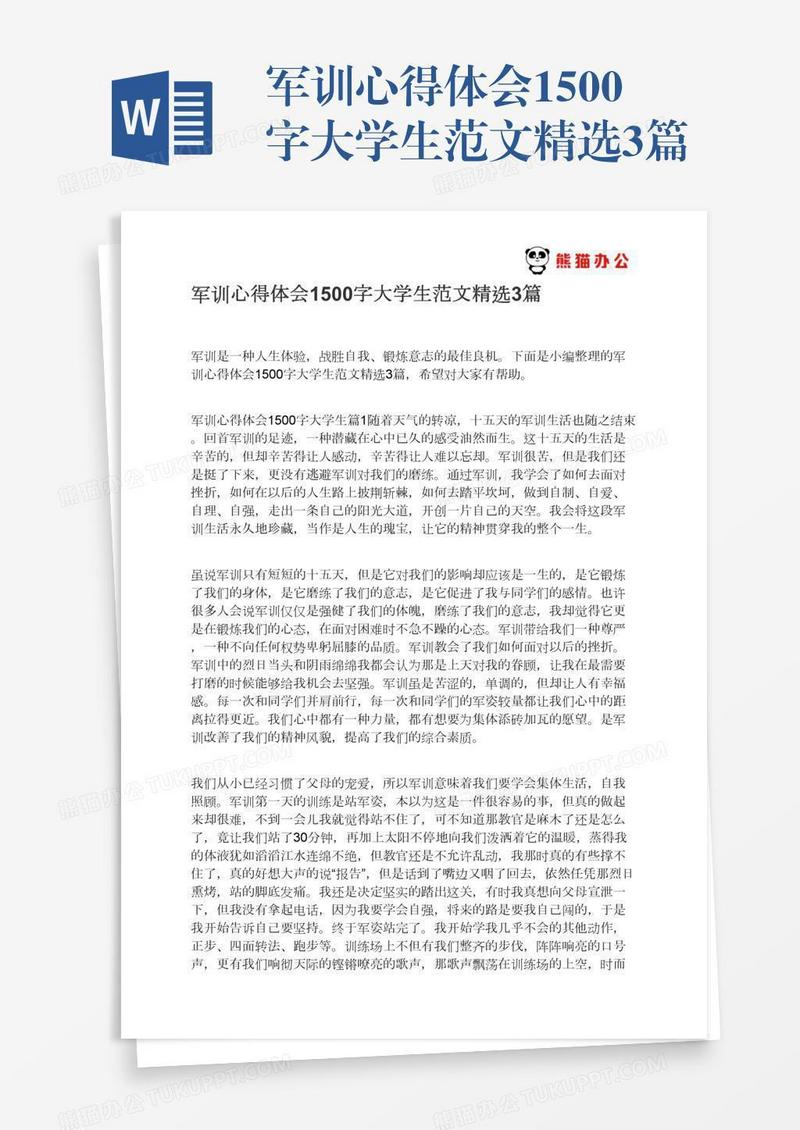 军训心得体会1500字大学生范文精选3篇