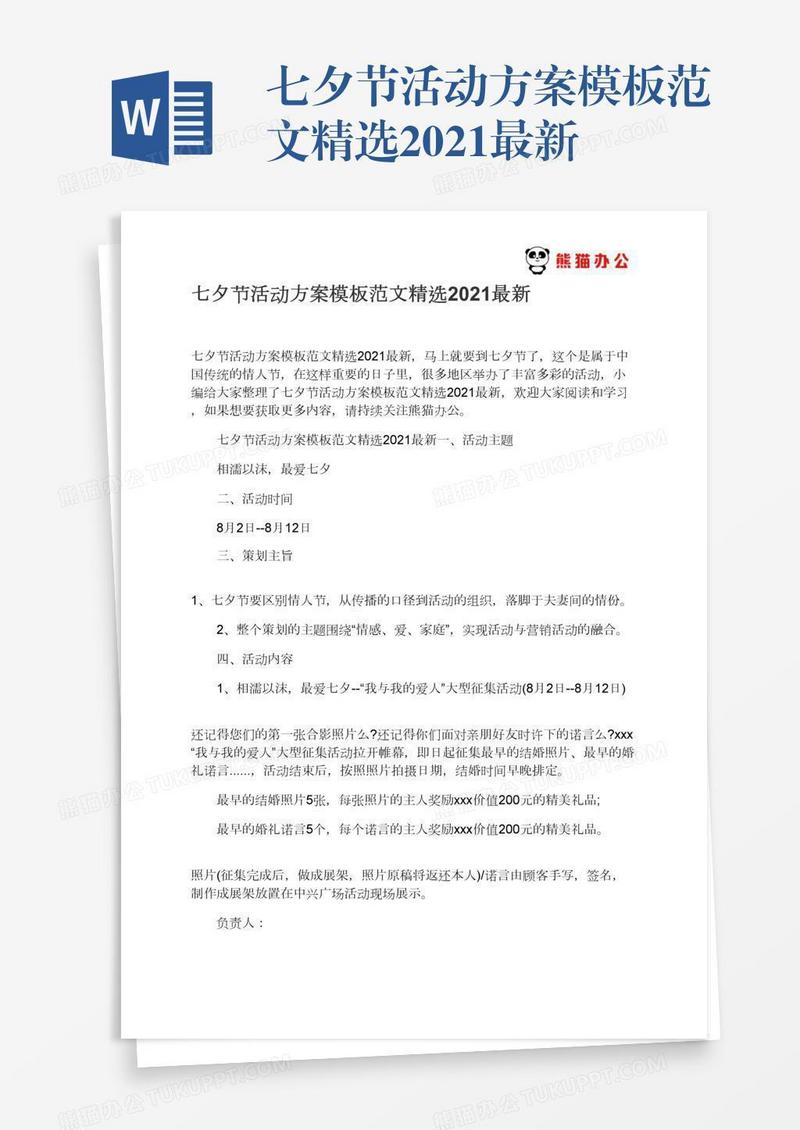 七夕节活动方案模板范文精选2021最新