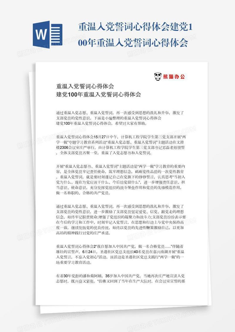 重温入党誓词心得体会建党100年重温入党誓词心得体会