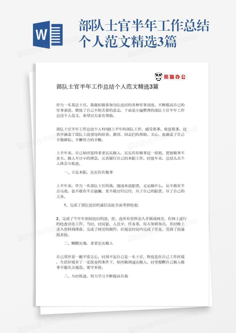 部队士官半年工作总结个人范文精选3篇
