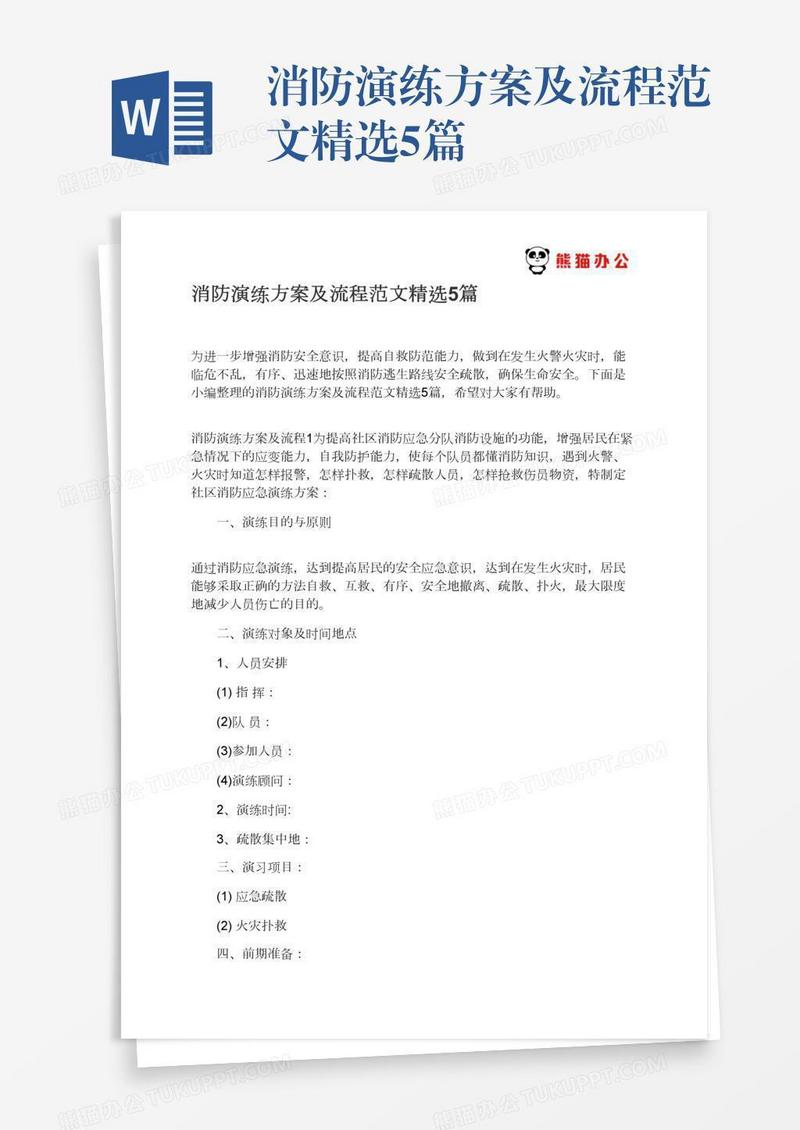 消防演练方案及流程范文精选5篇