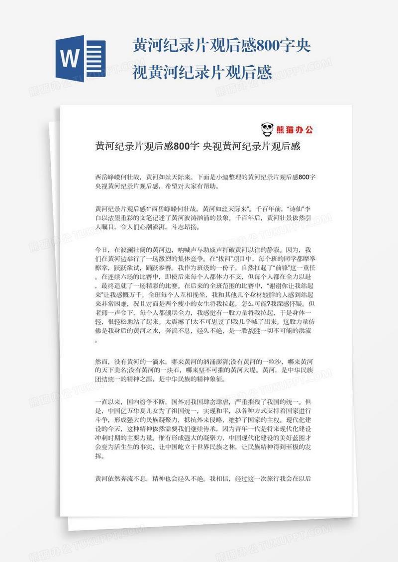 黄河纪录片观后感800字央视黄河纪录片观后感