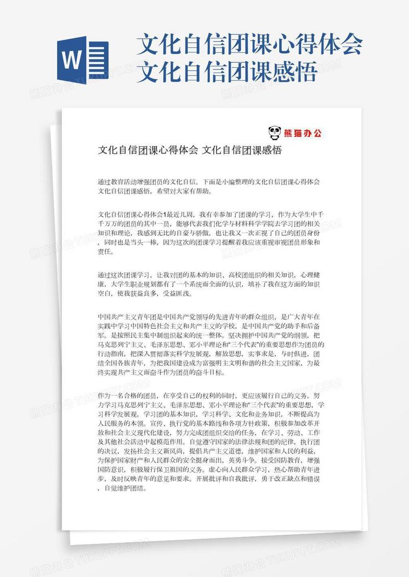 文化自信团课心得体会文化自信团课感悟