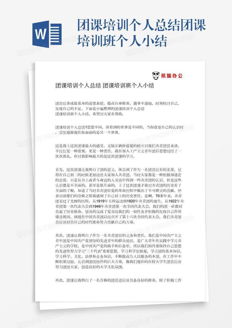 团课培训个人总结团课培训班个人小结