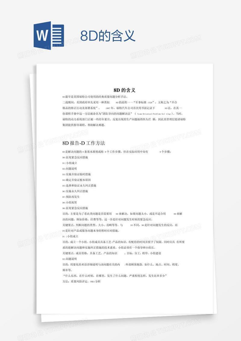 8D的含义