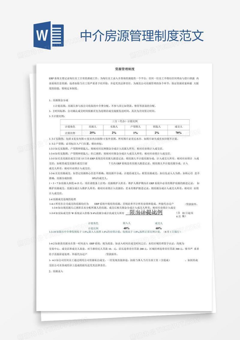 中介房源管理制度范文