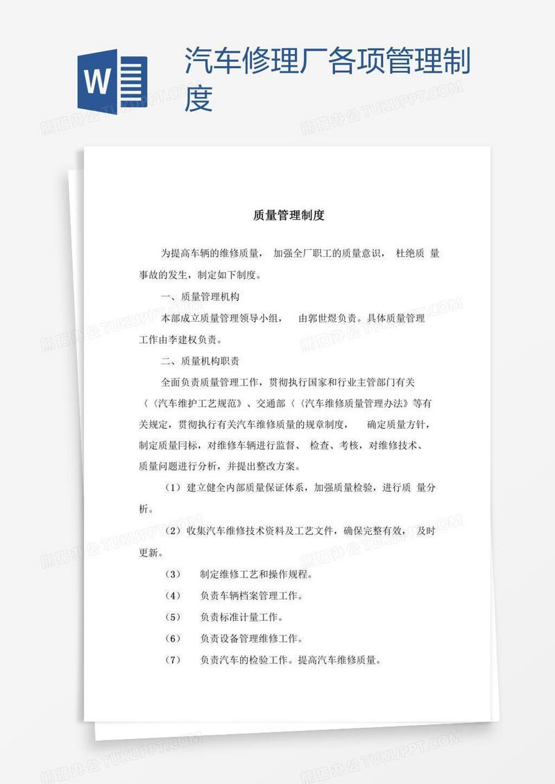 汽车修理厂各项管理制度
