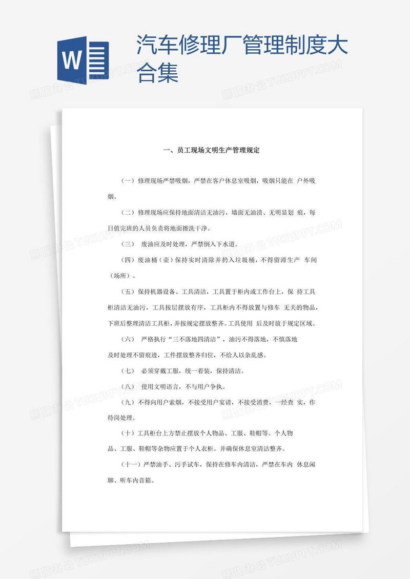 汽车修理厂管理制度大合集