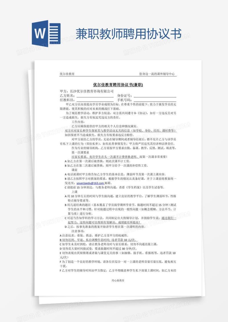 兼职教师聘用协议书