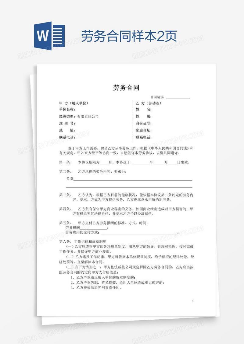 劳务合同样本2页