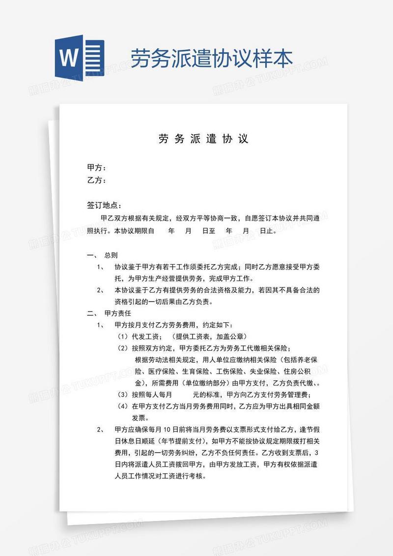 劳务派遣协议样本