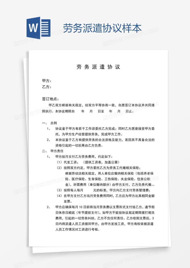 劳务派遣协议样本