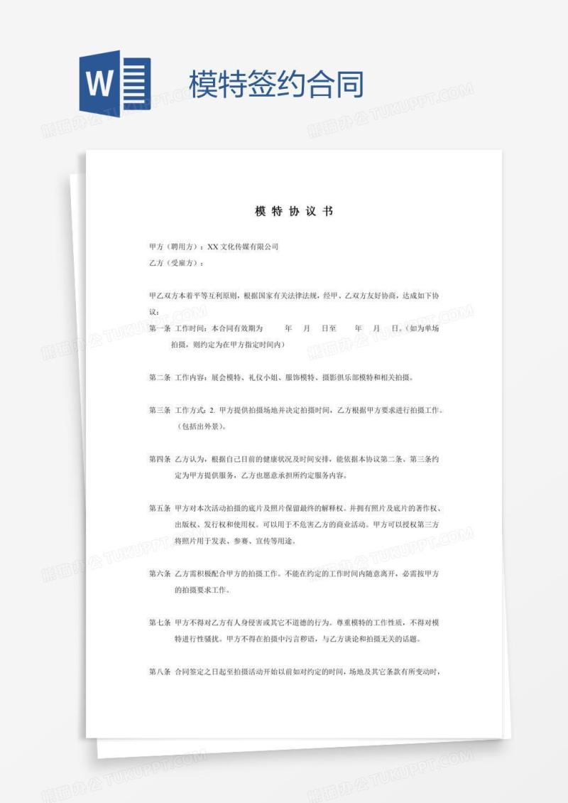 模特签约合同