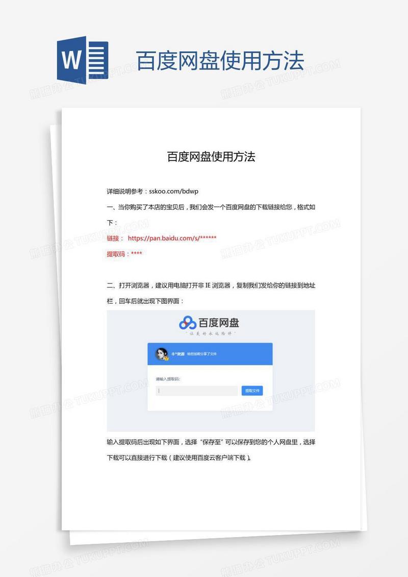 百度网盘使用方法