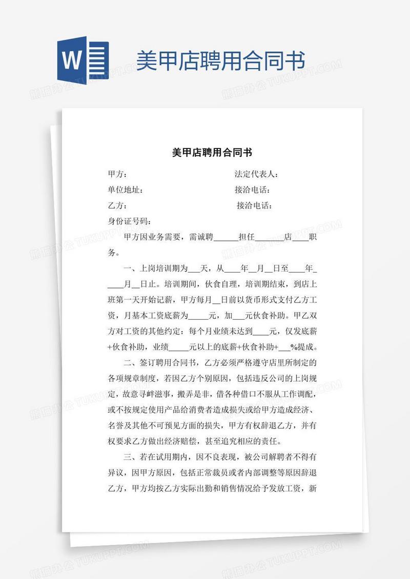 美甲店聘用合同书