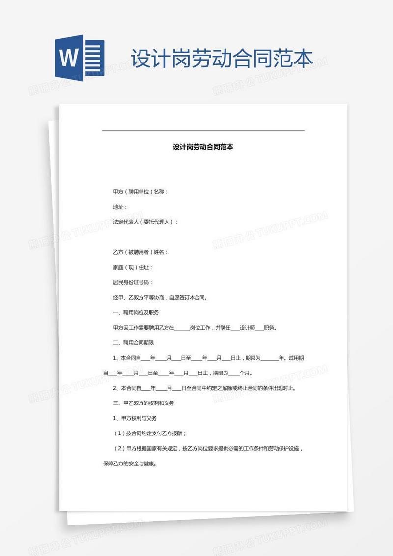 设计岗劳动合同范本