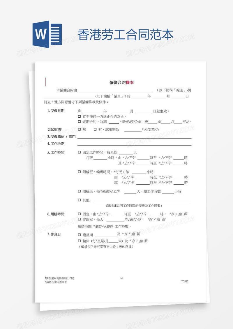 香港劳工合同范本
