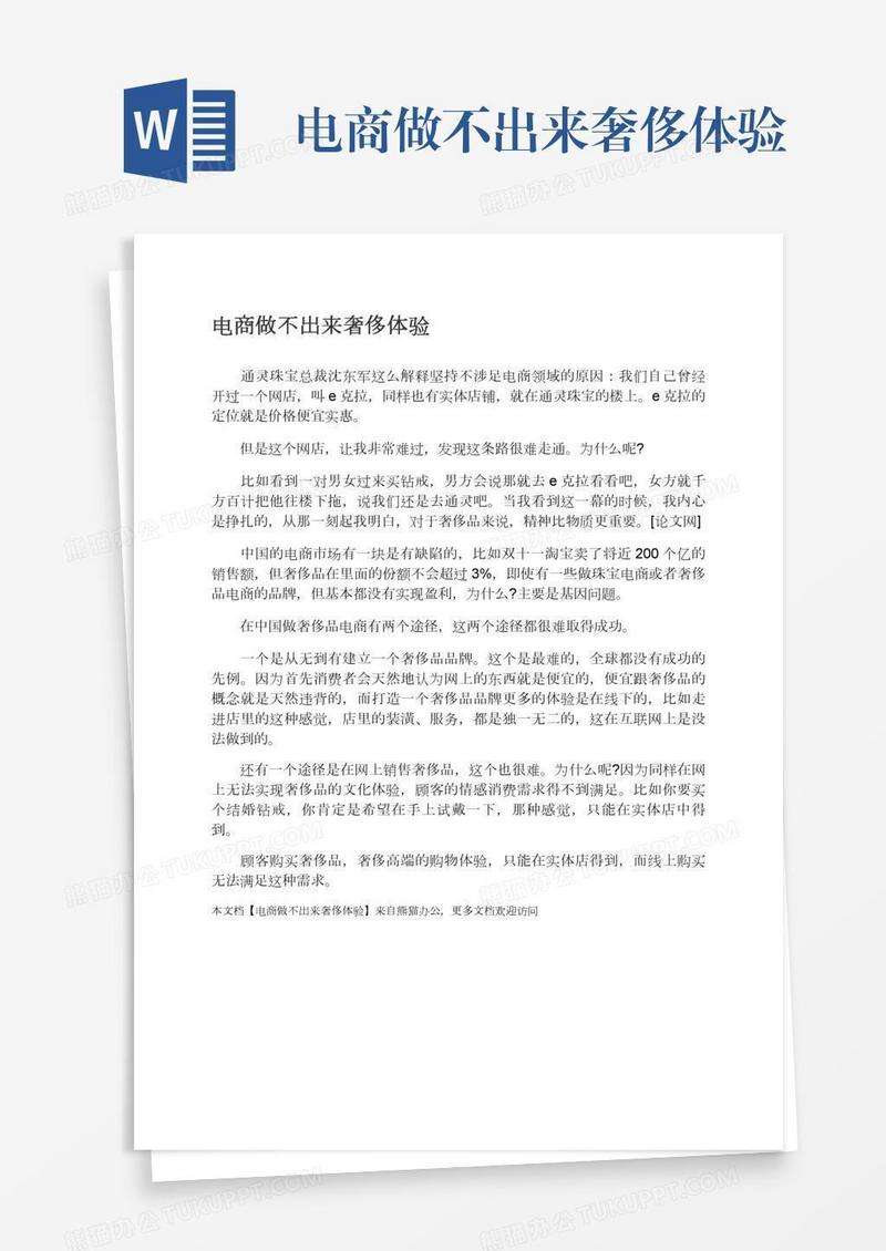 电商做不出来奢侈体验