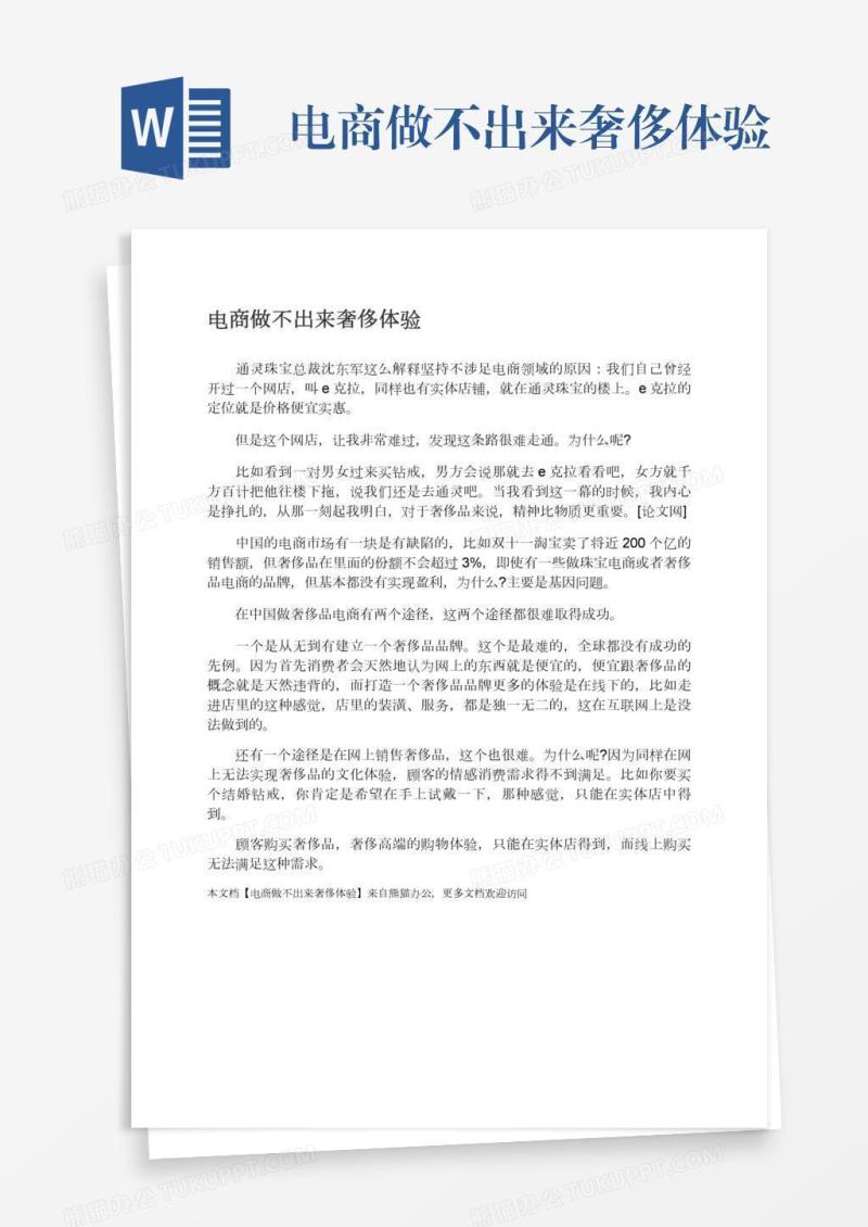 电商做不出来奢侈体验